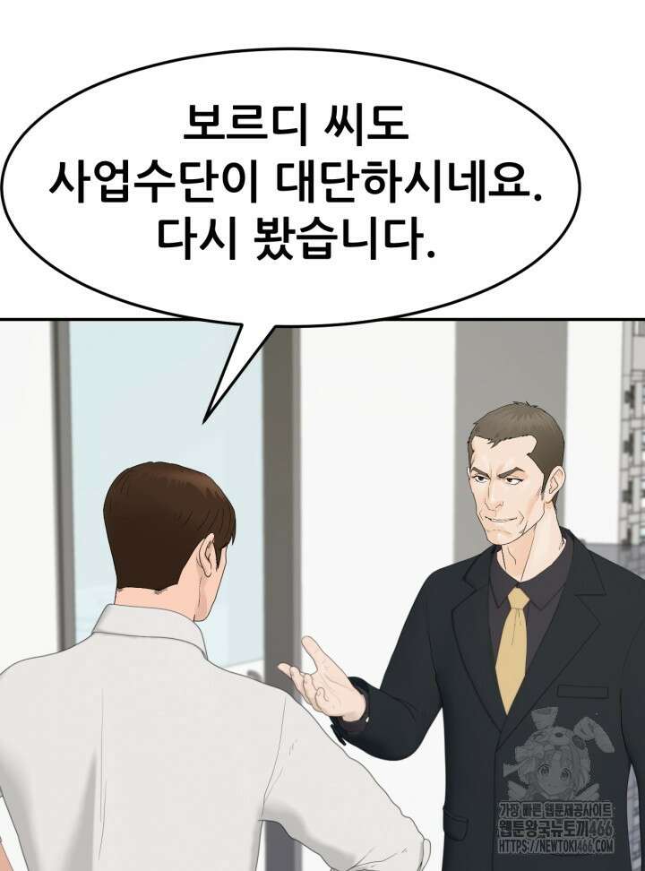 뒤끝작렬 시즌2 58화 13