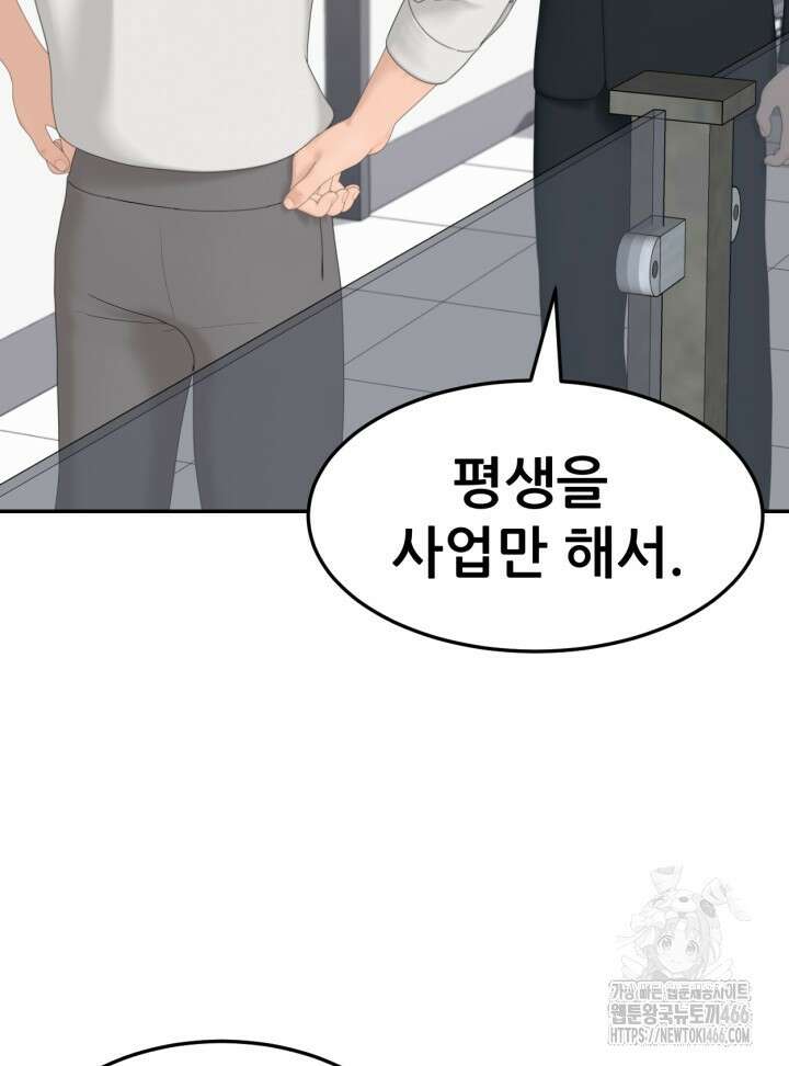 뒤끝작렬 시즌2 58화 14