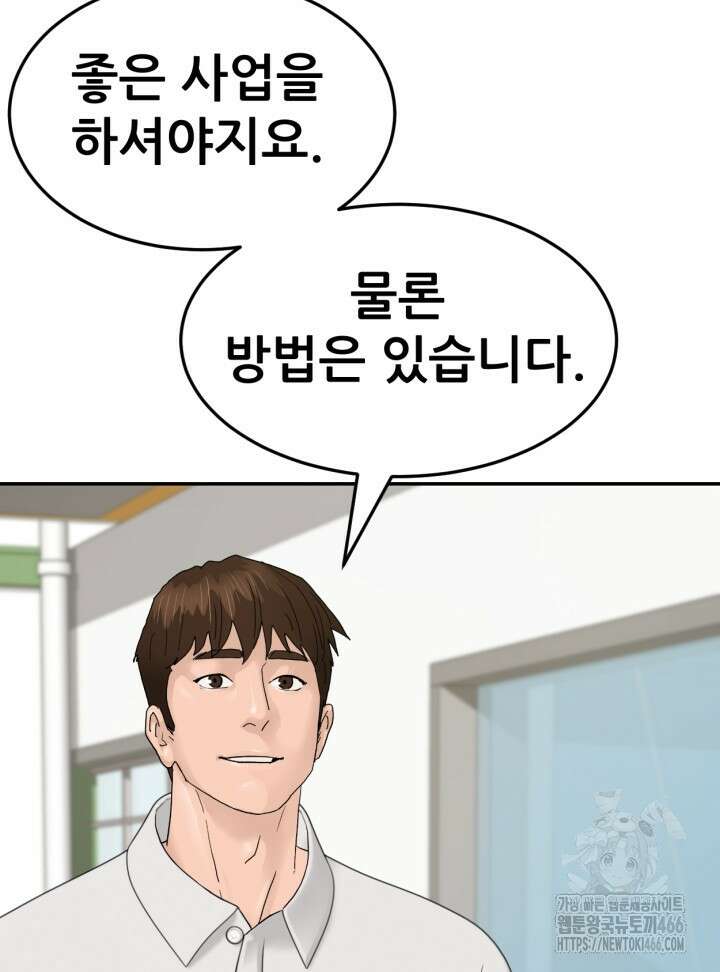 뒤끝작렬 시즌2 58화 15