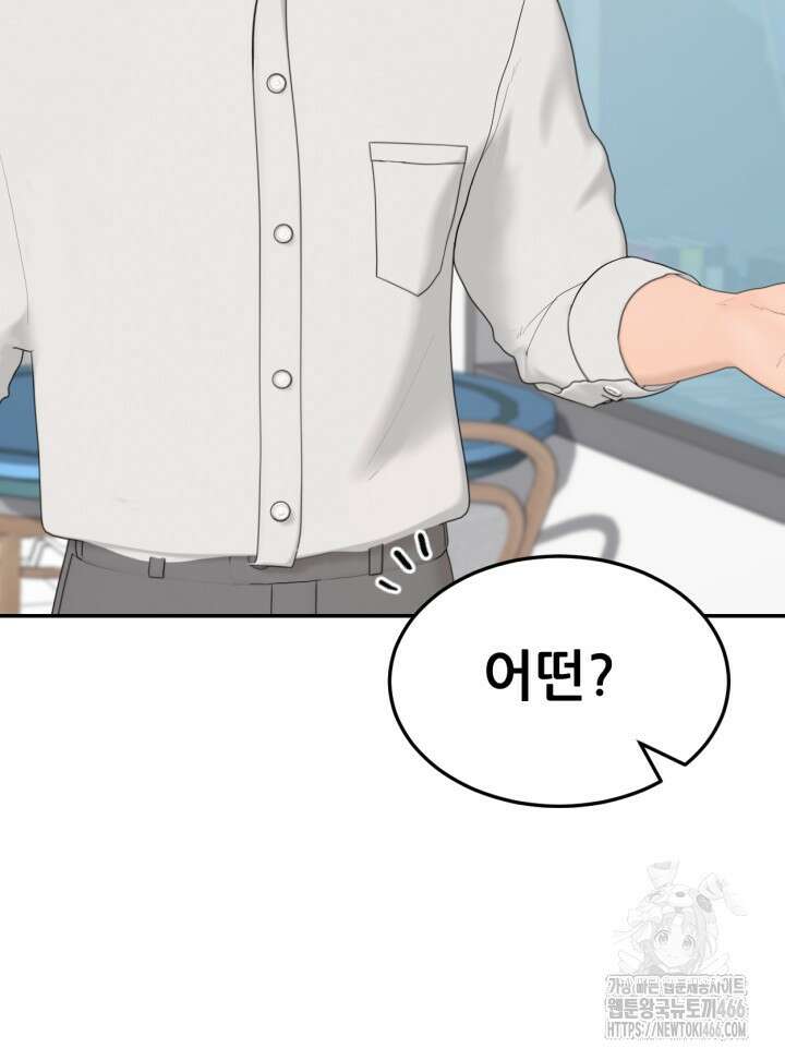 뒤끝작렬 시즌2 58화 16