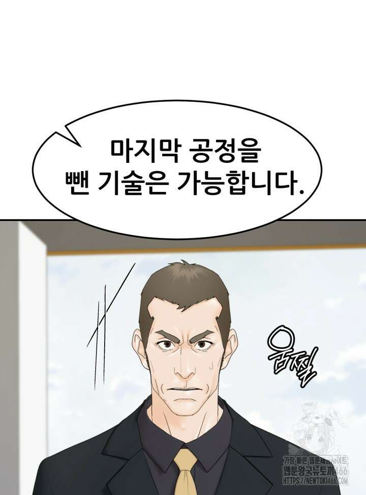 뒤끝작렬 시즌2 58화 18