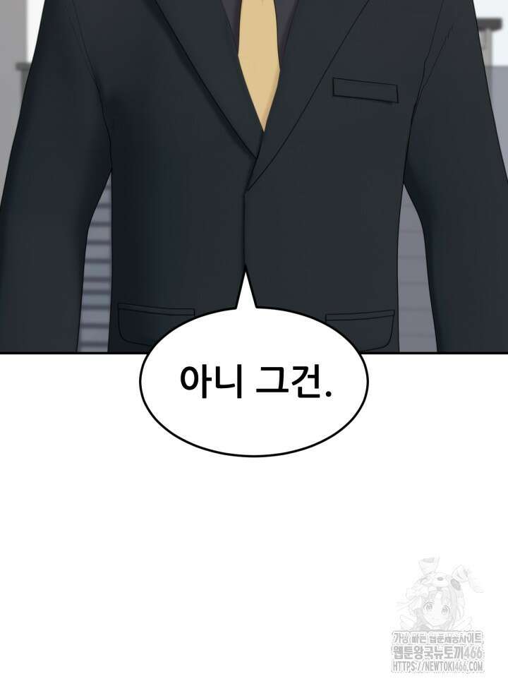 뒤끝작렬 시즌2 58화 19