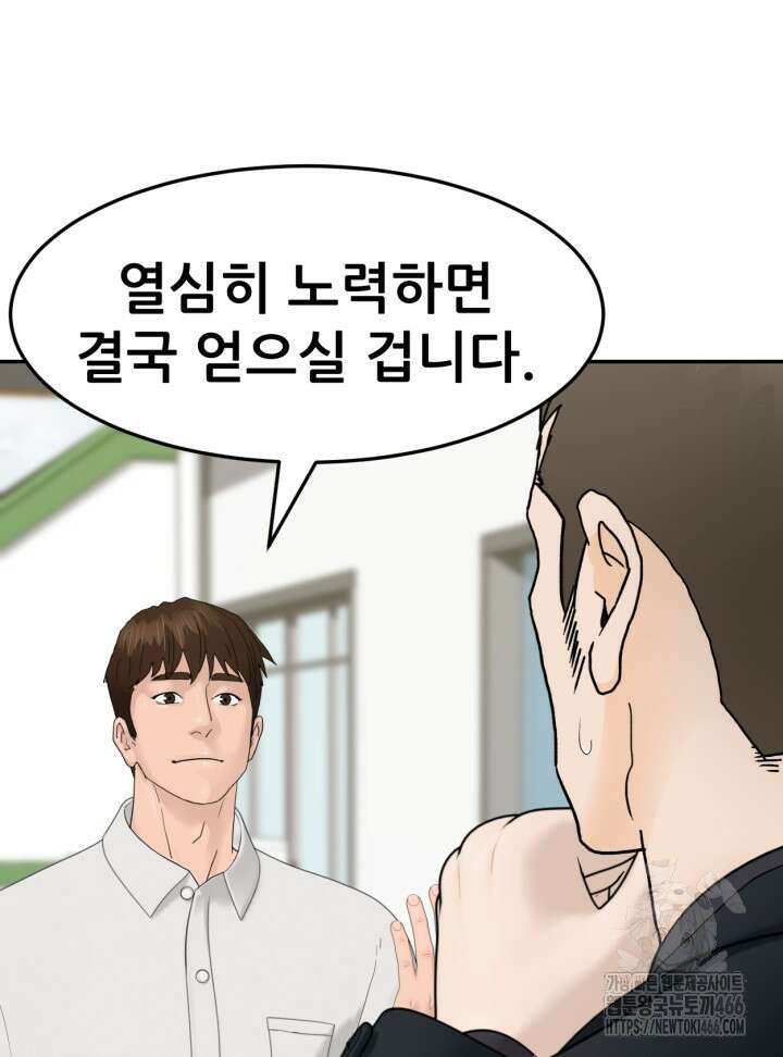 뒤끝작렬 시즌2 58화 20