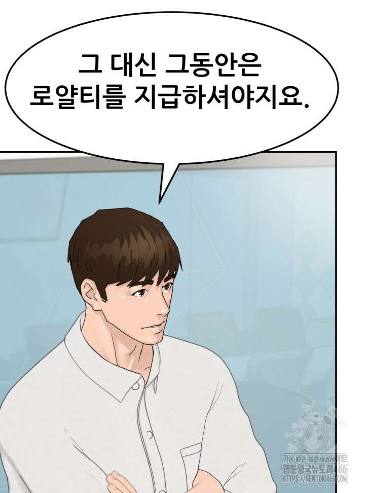 뒤끝작렬 시즌2 58화 22