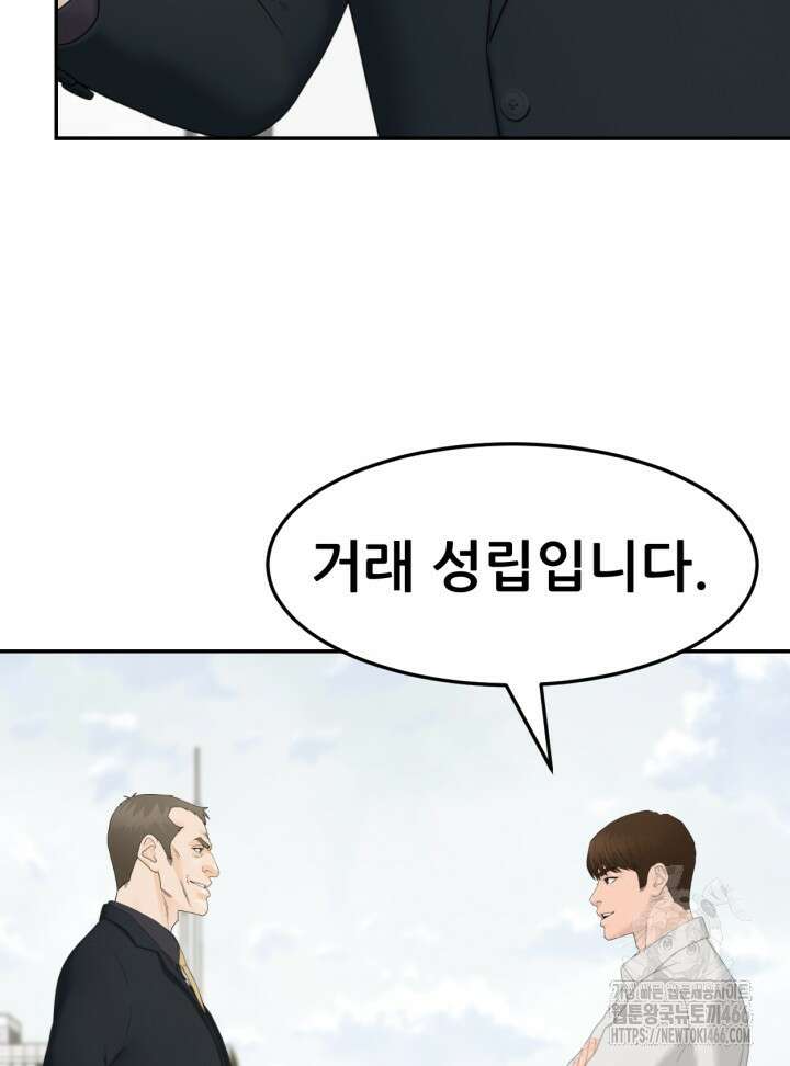 뒤끝작렬 시즌2 58화 25