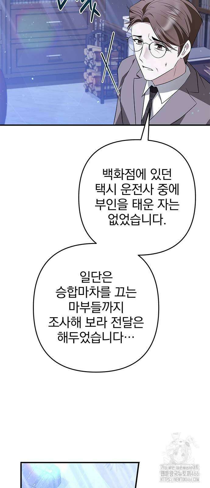 당신의 용서를 구합니다 6화 4