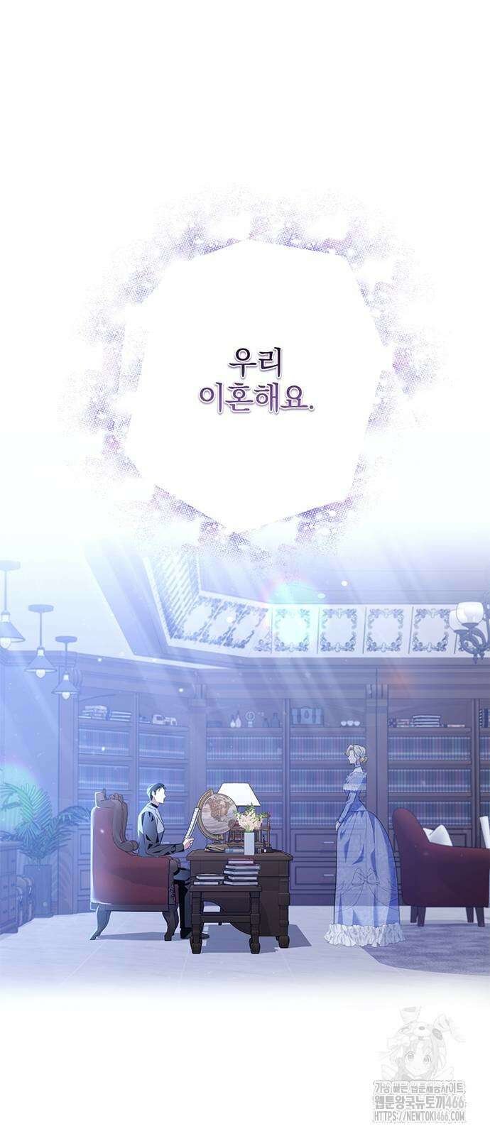 당신의 용서를 구합니다 6화 9