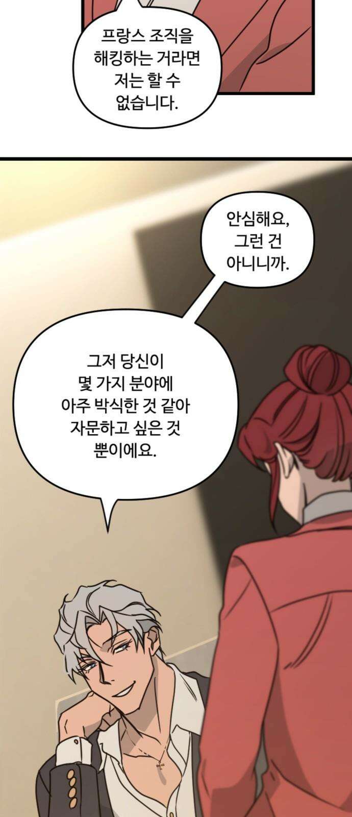 마피아 내니 31화 2