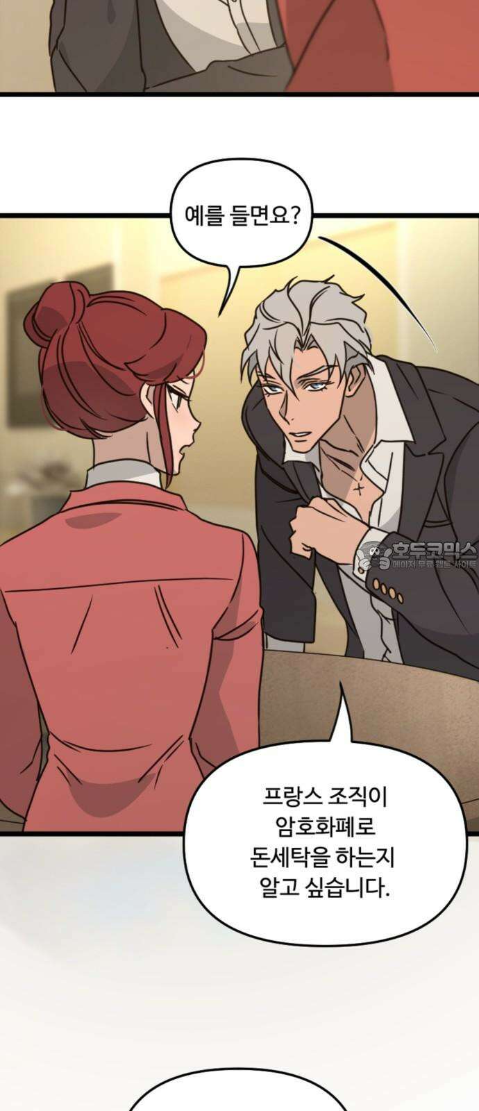 마피아 내니 31화 3