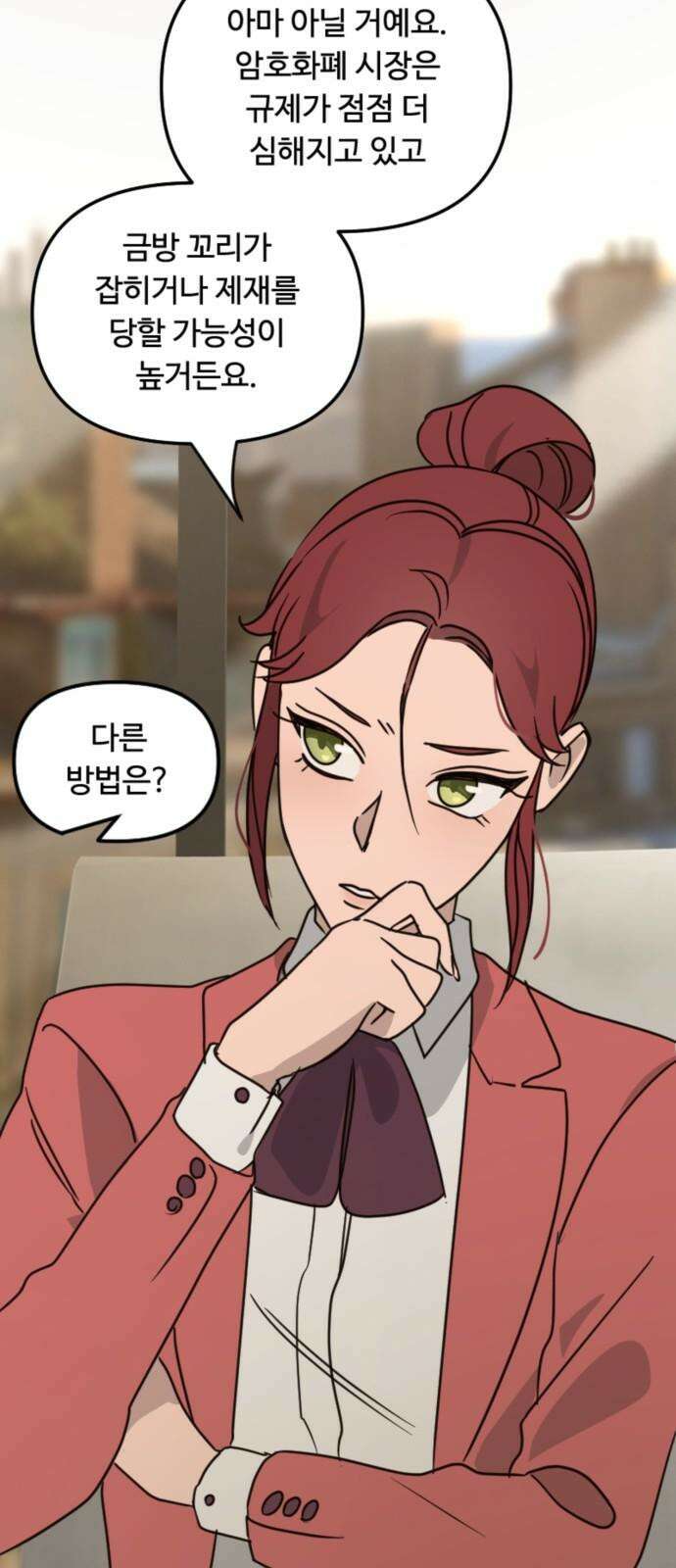 마피아 내니 31화 4