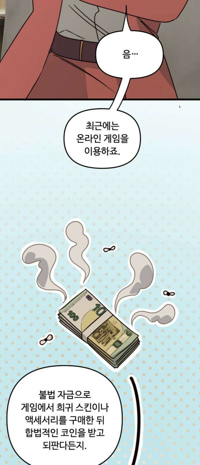 마피아 내니 31화 5