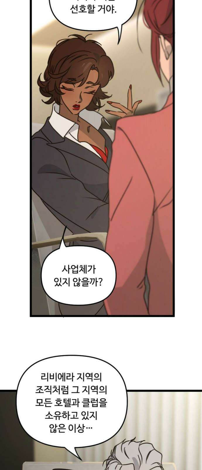 마피아 내니 31화 7