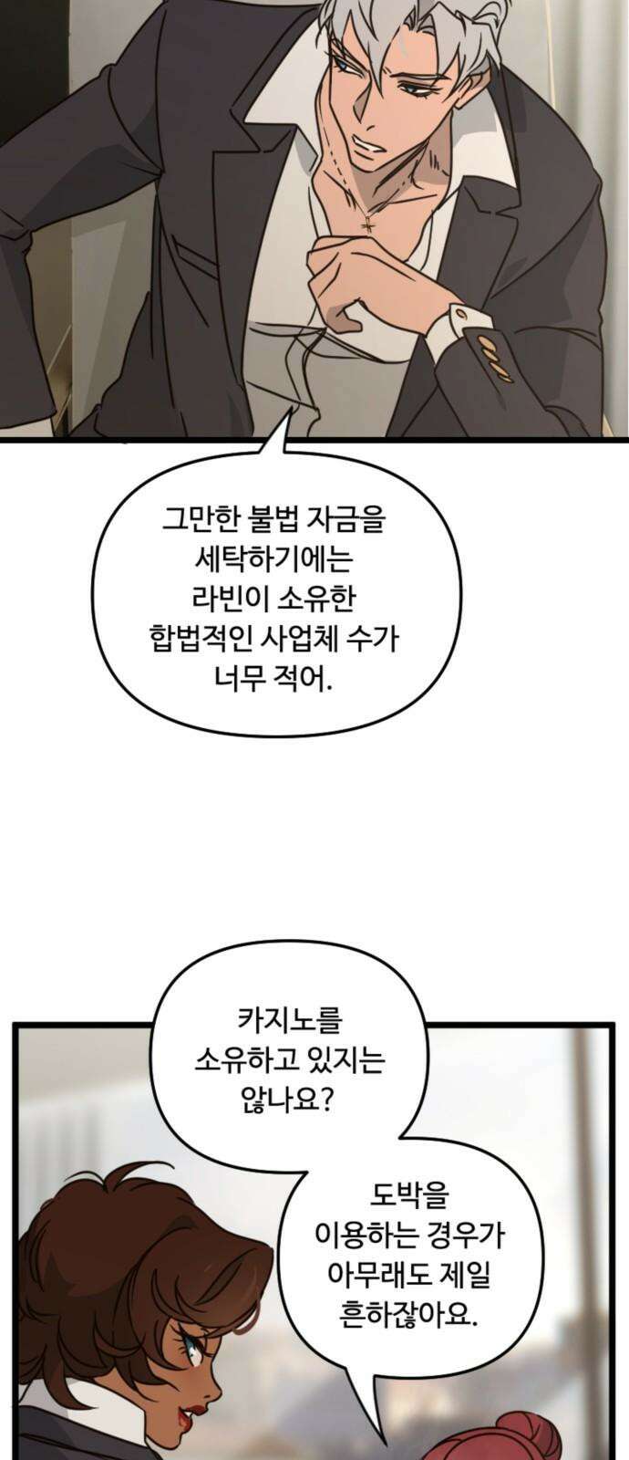 마피아 내니 31화 8