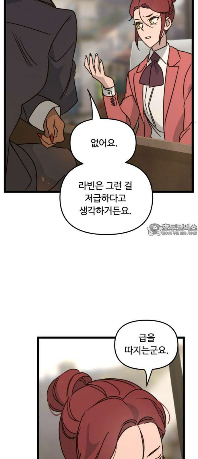 마피아 내니 31화 9