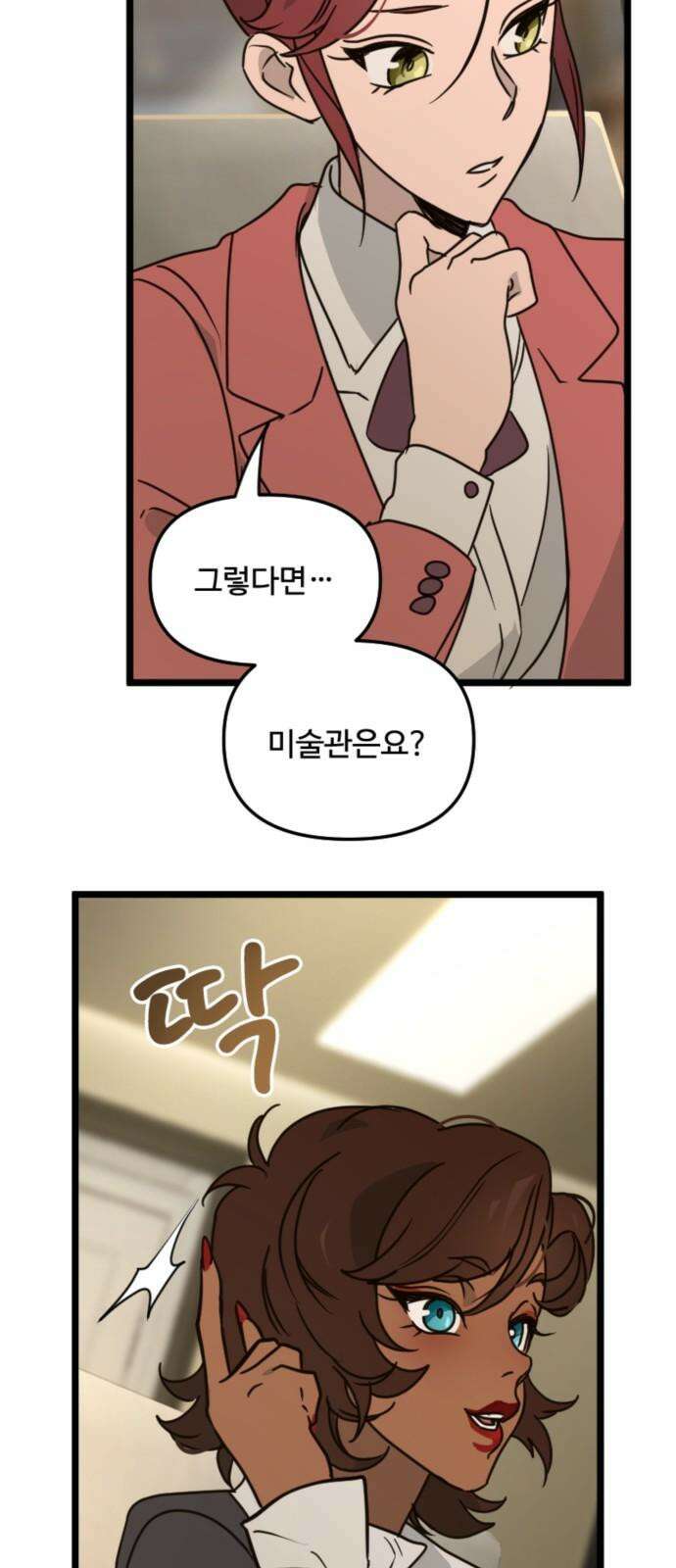 마피아 내니 31화 10