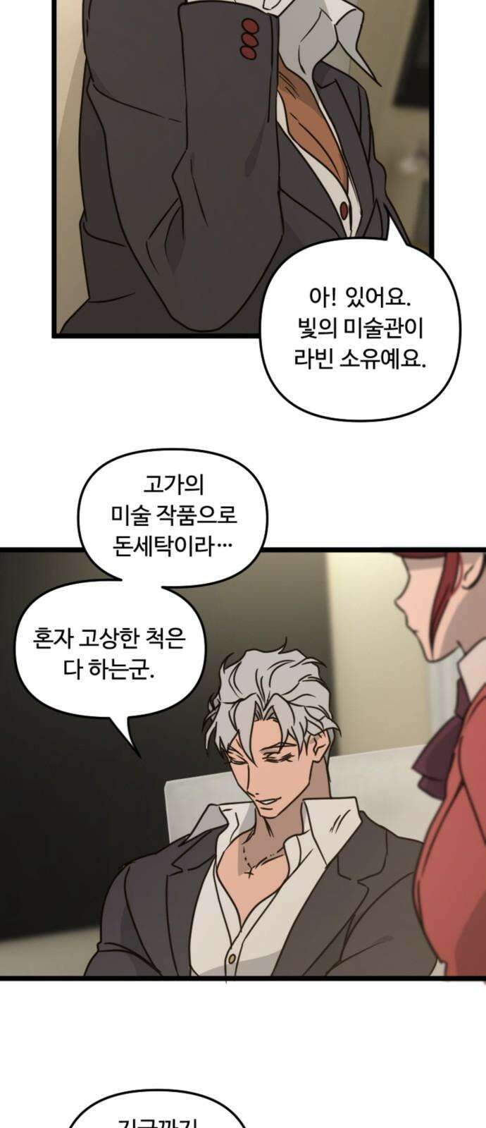 마피아 내니 31화 11