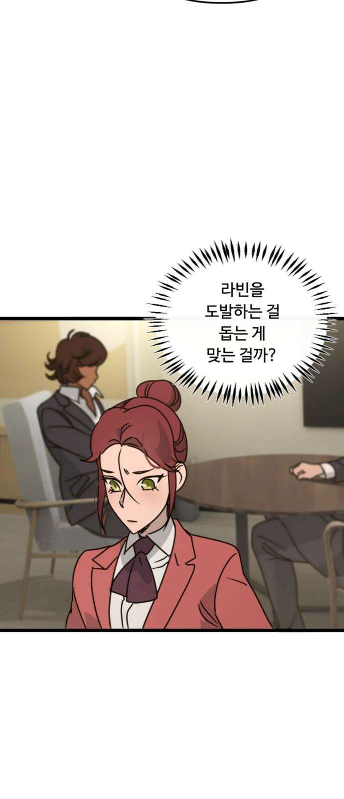 마피아 내니 31화 14