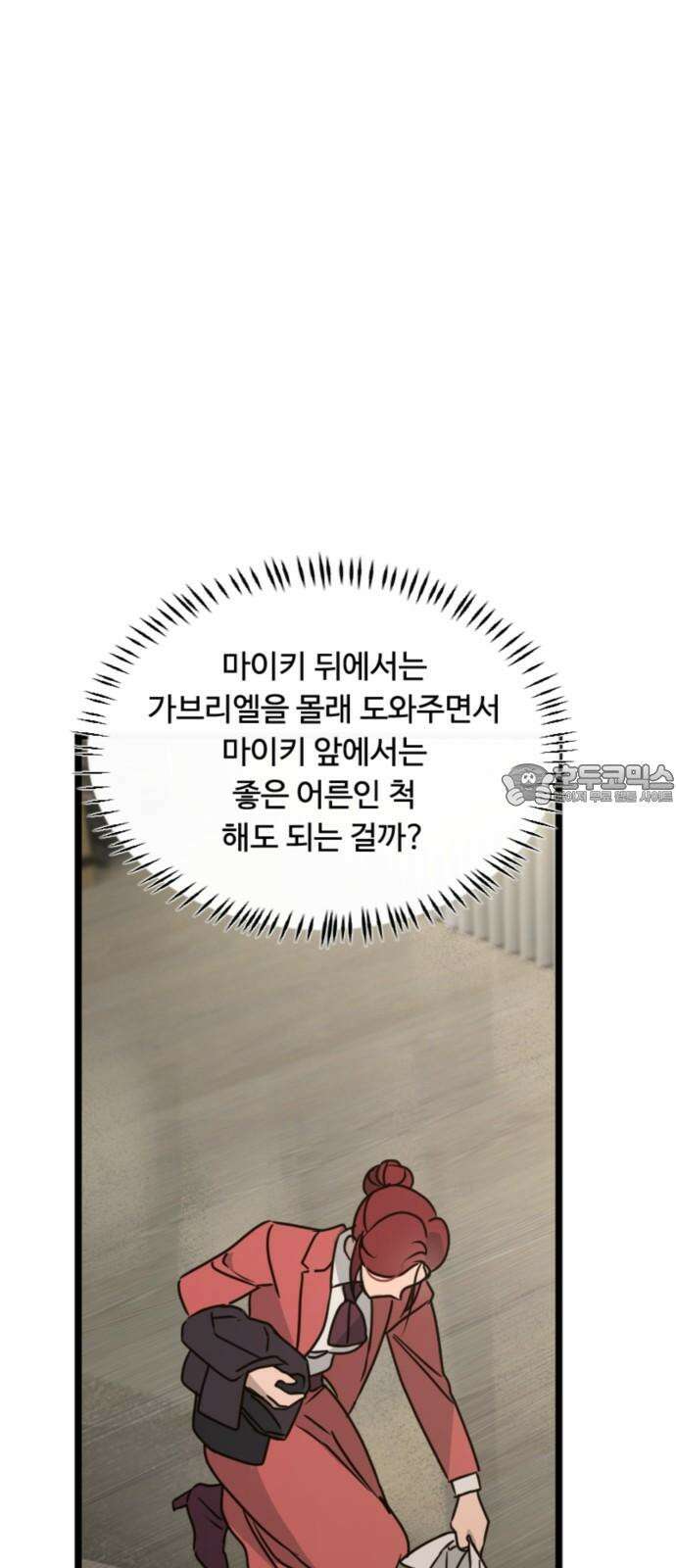 마피아 내니 31화 15