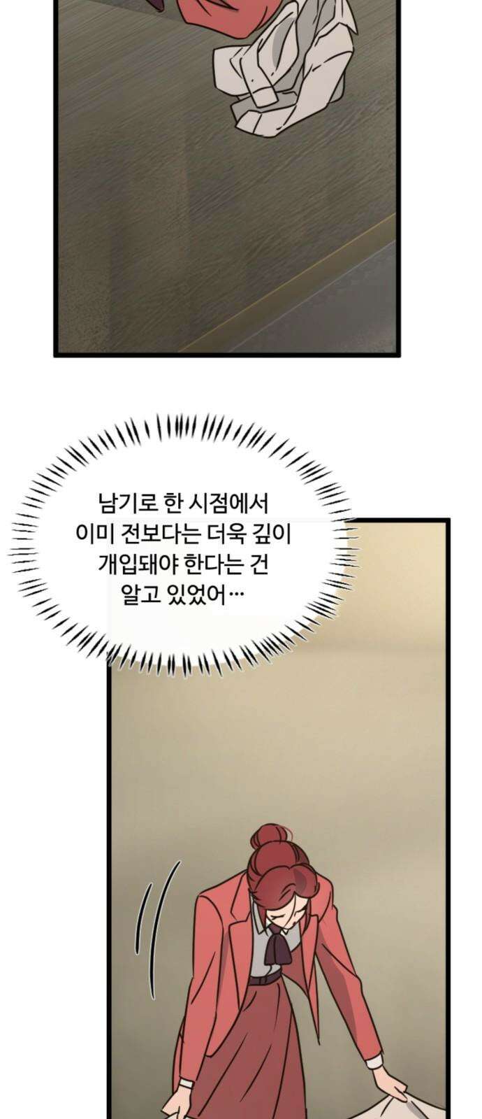 마피아 내니 31화 16