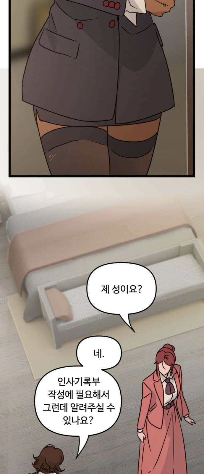 마피아 내니 31화 20