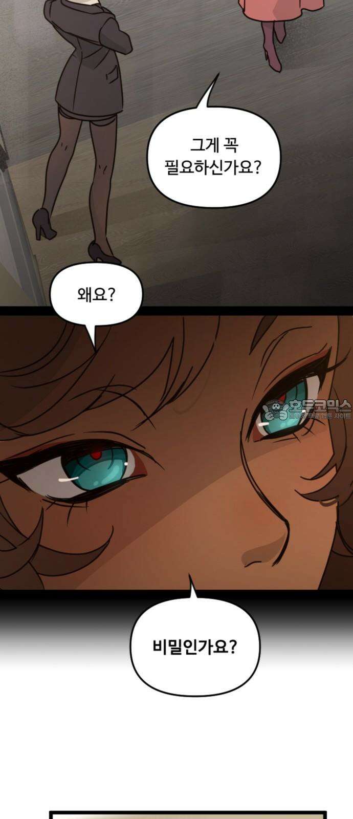 마피아 내니 31화 21