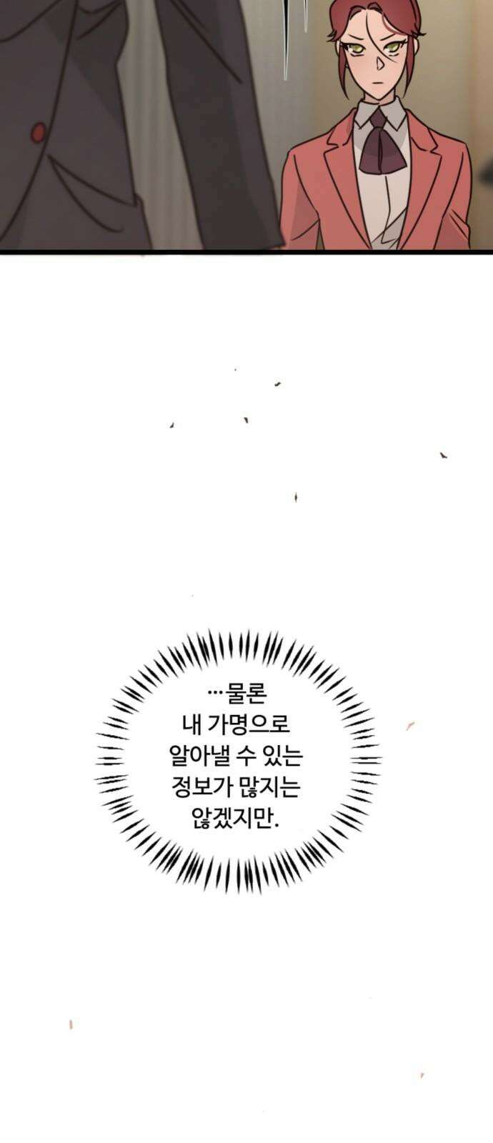 마피아 내니 31화 26