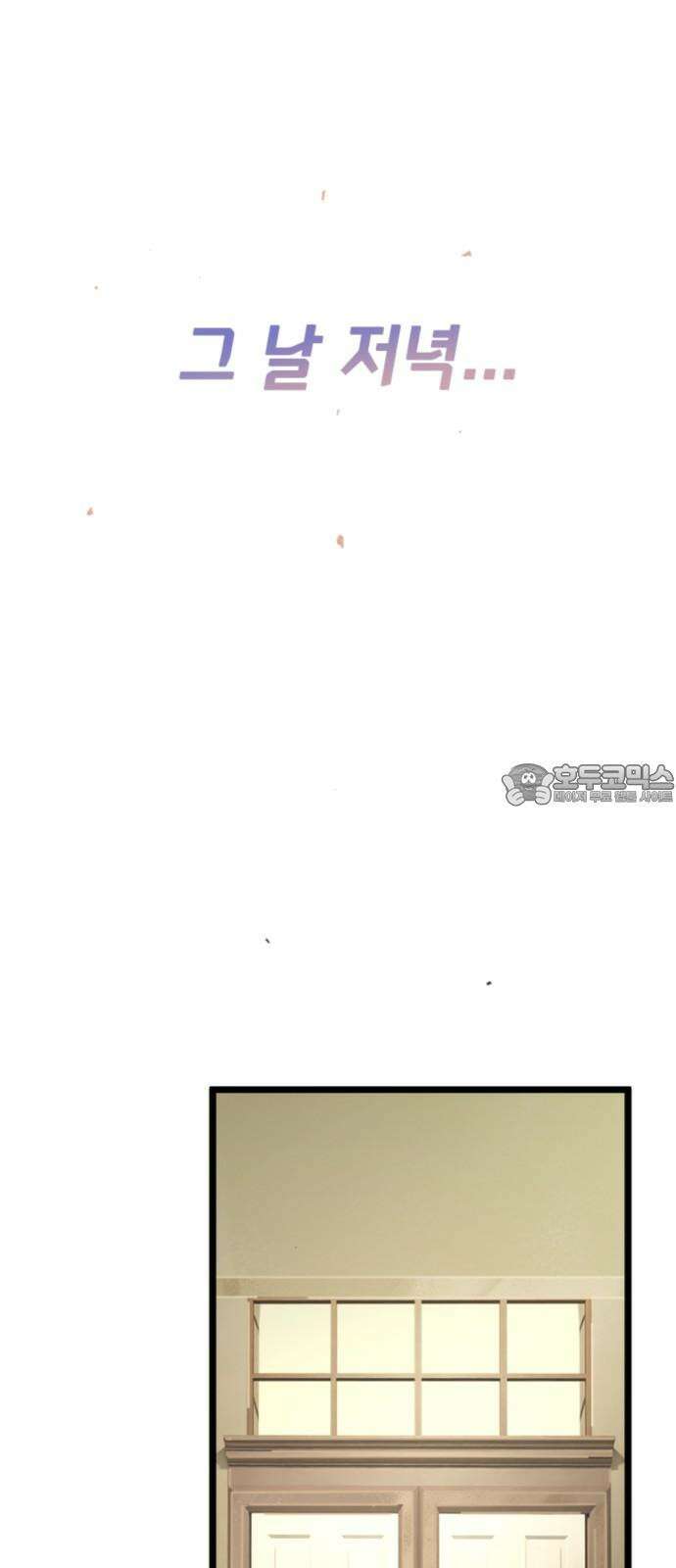 마피아 내니 31화 27