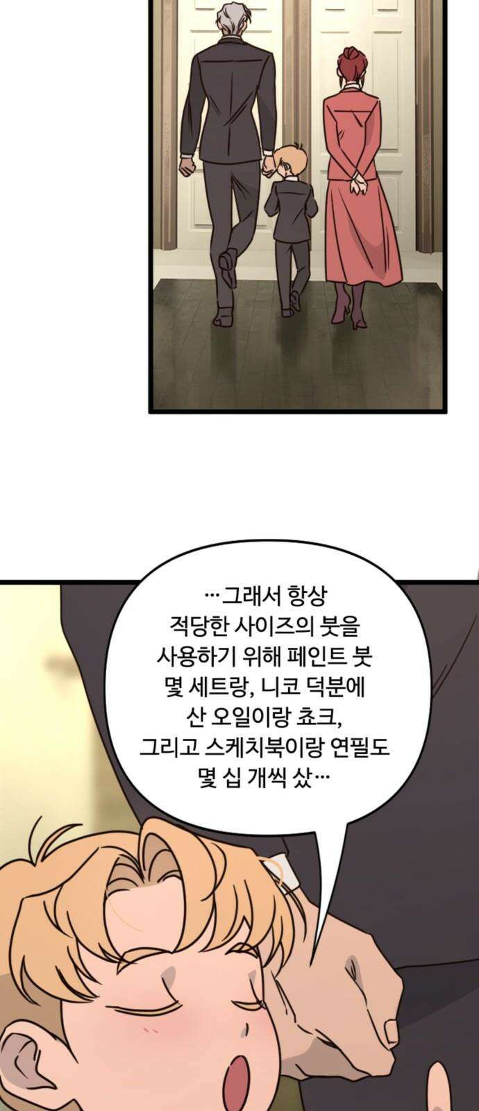 마피아 내니 31화 28
