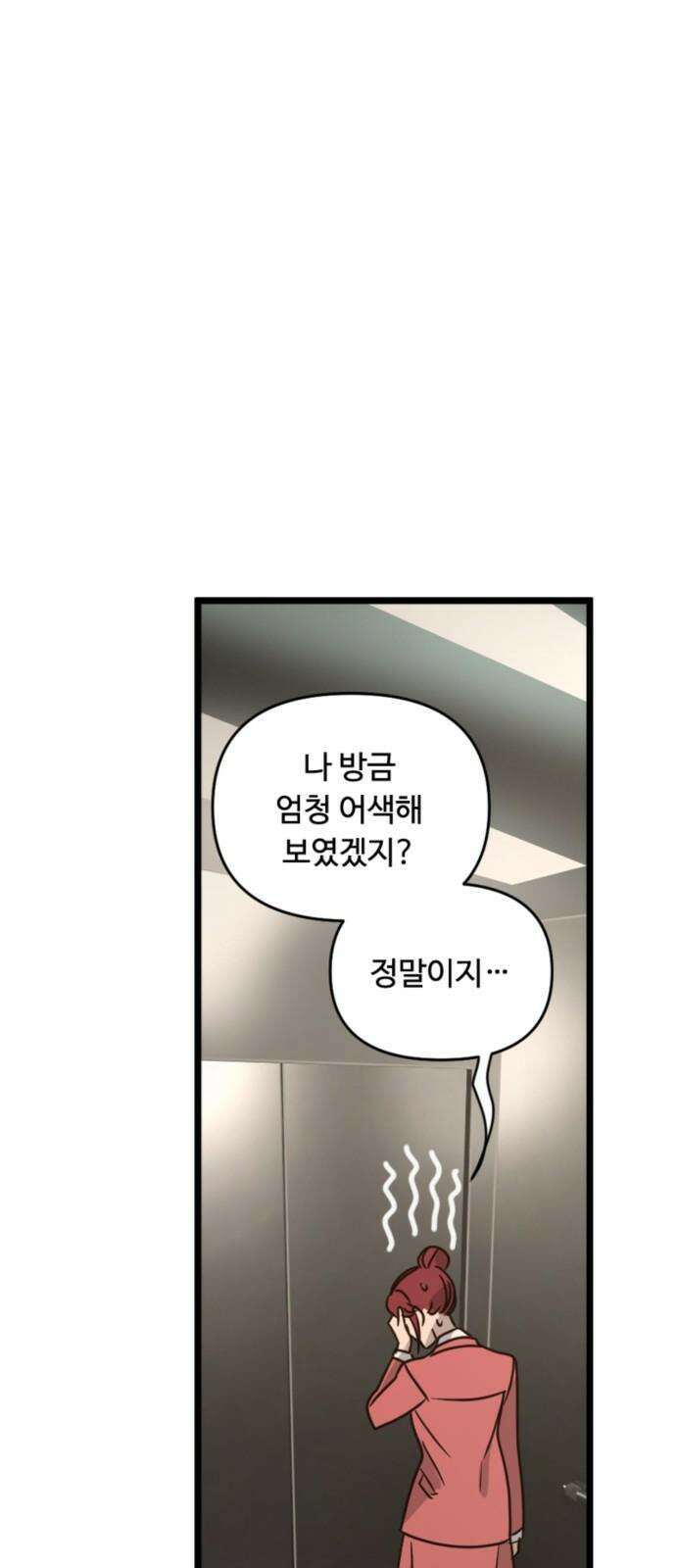 마피아 내니 31화 34