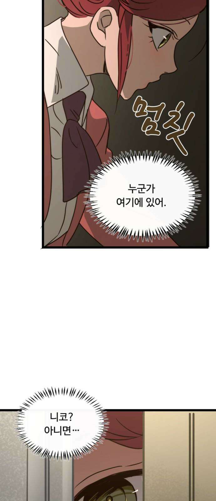 마피아 내니 31화 37