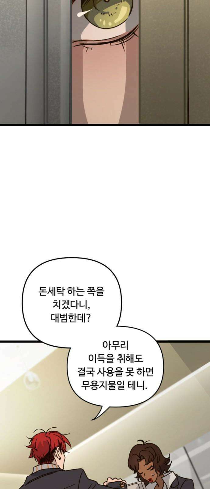 마피아 내니 31화 38