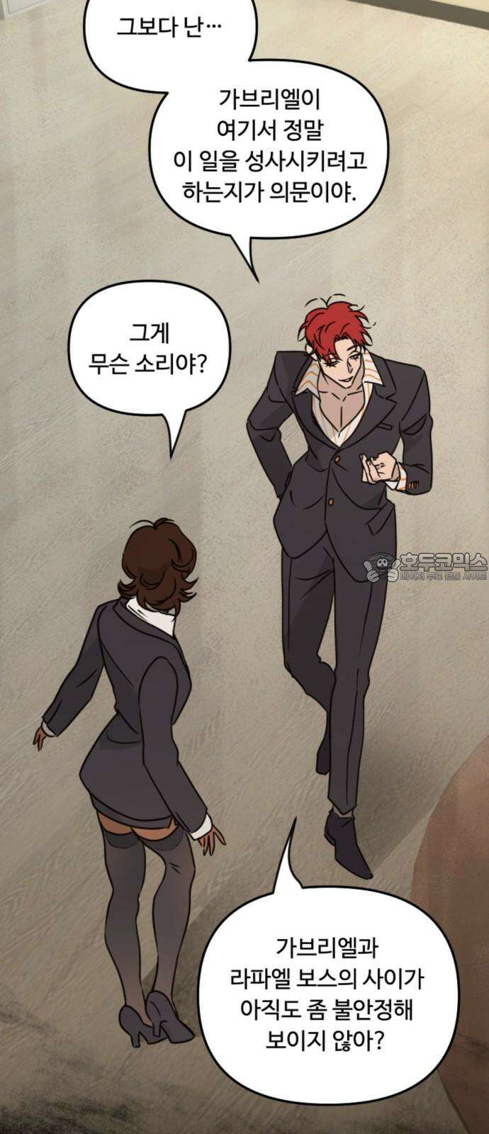 마피아 내니 31화 42