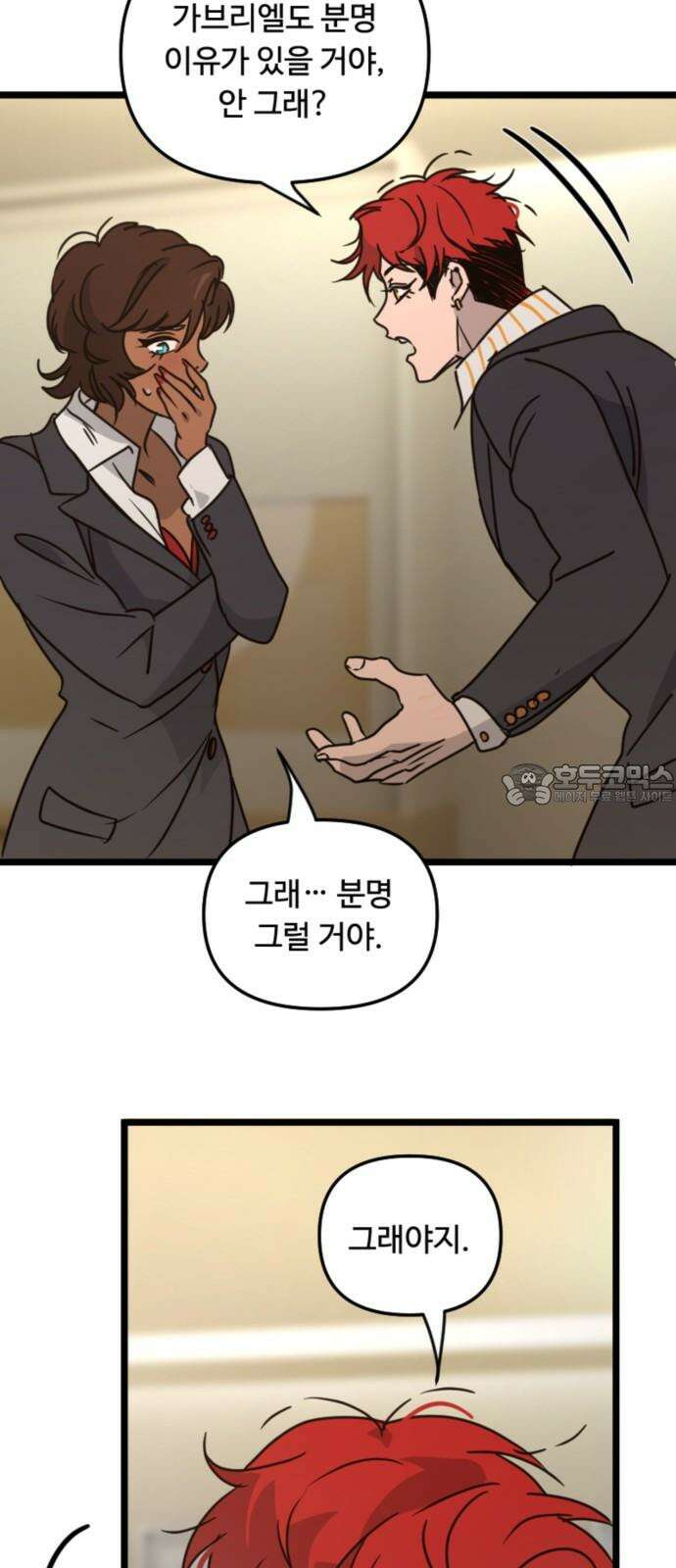마피아 내니 31화 45