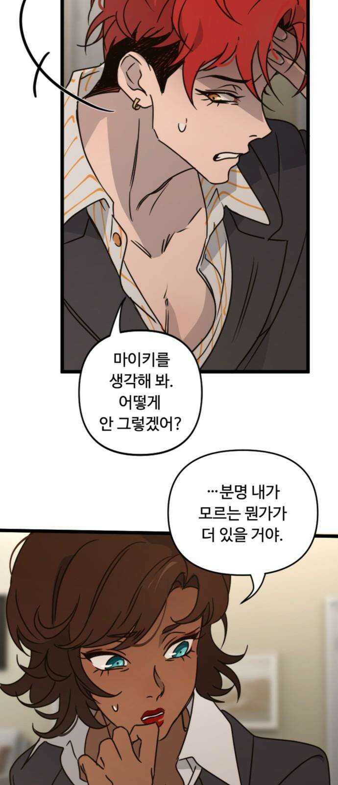 마피아 내니 31화 46
