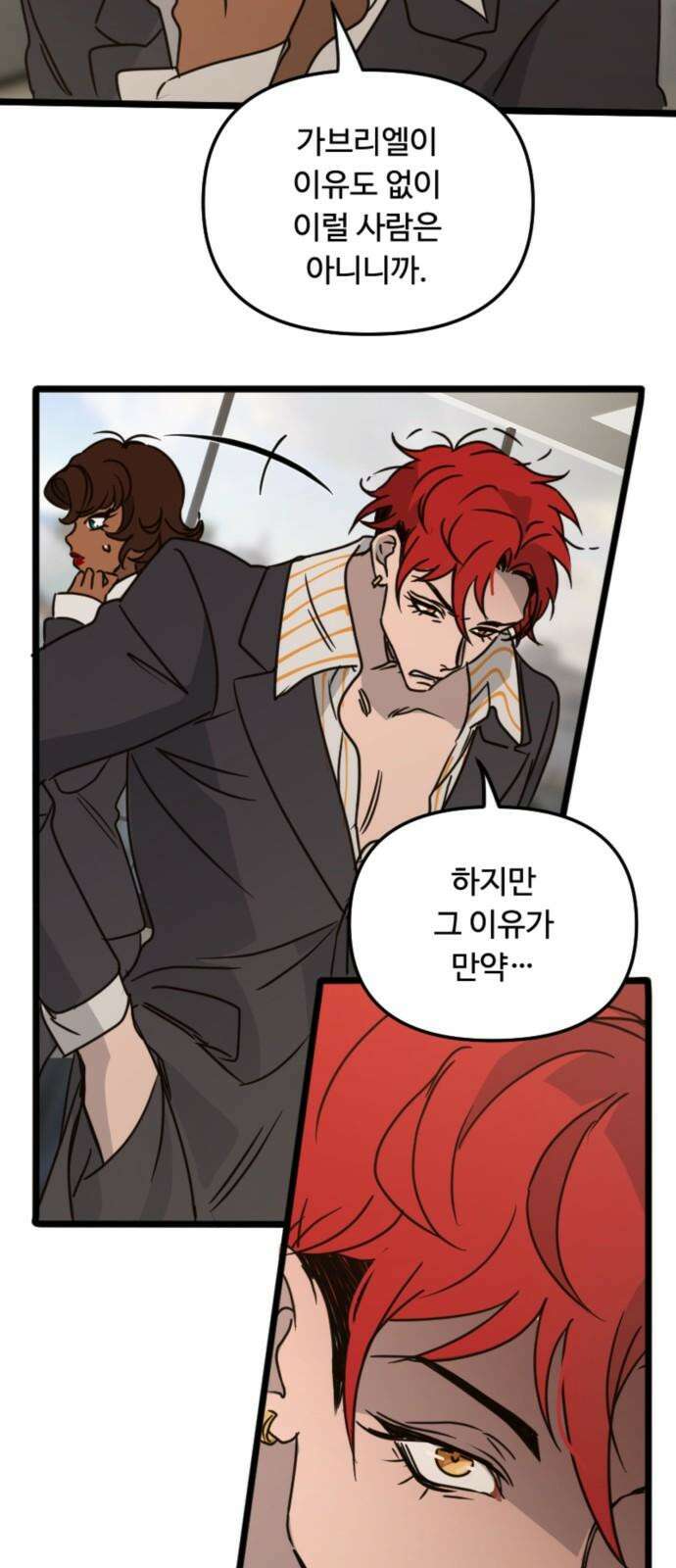 마피아 내니 31화 47