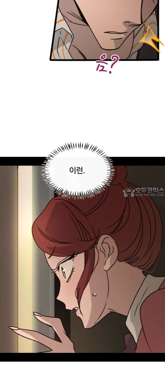 마피아 내니 31화 48