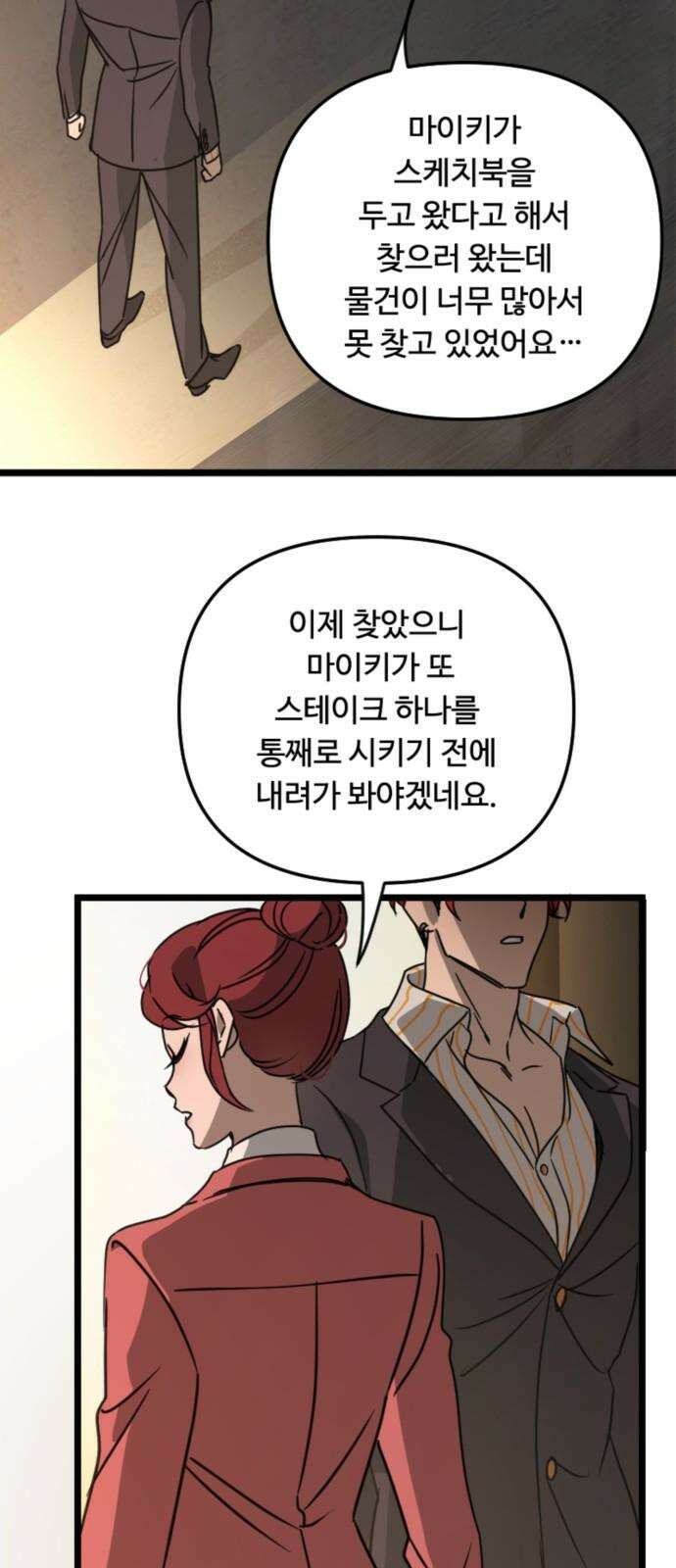 마피아 내니 31화 52