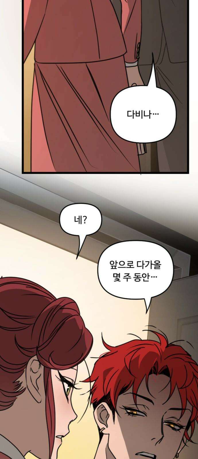 마피아 내니 31화 53