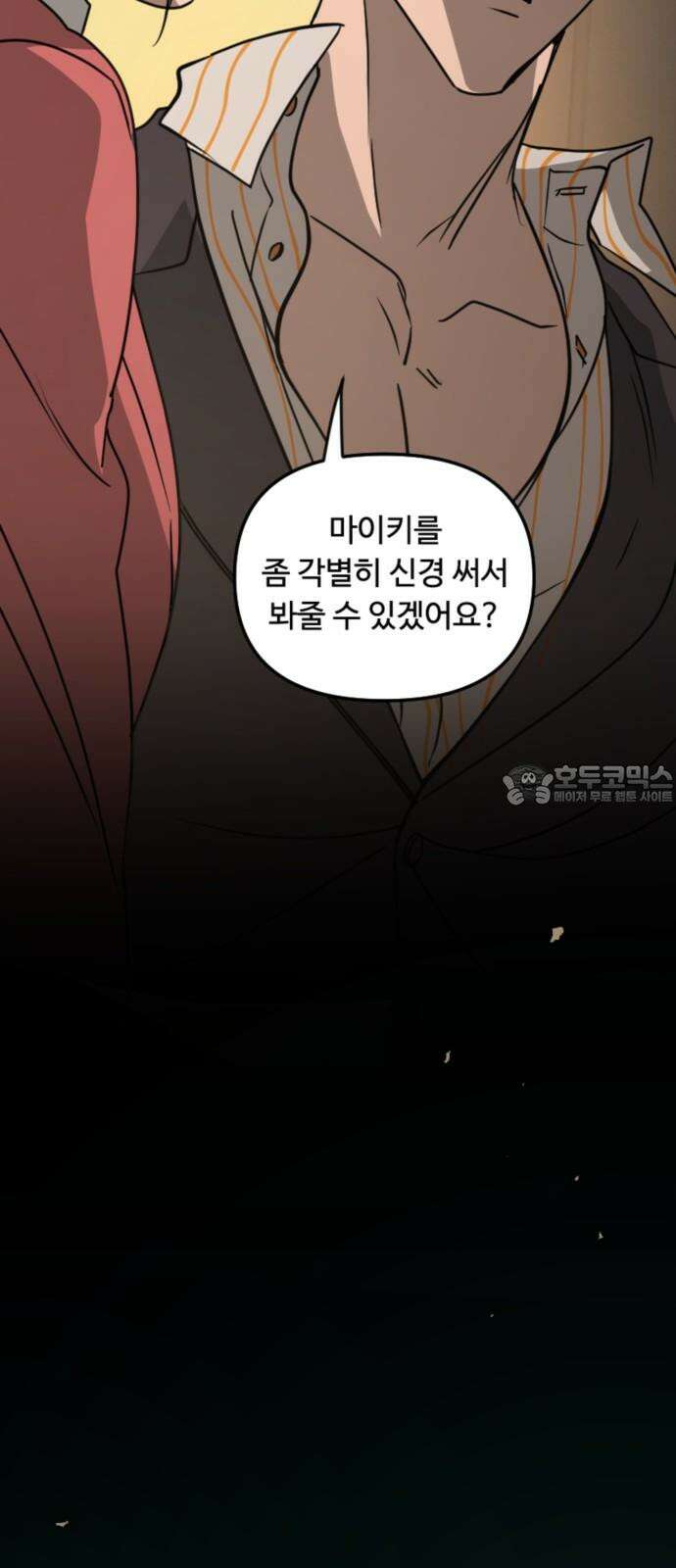 마피아 내니 31화 54