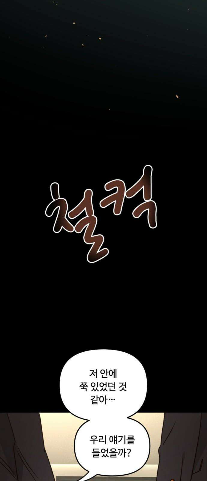 마피아 내니 31화 56