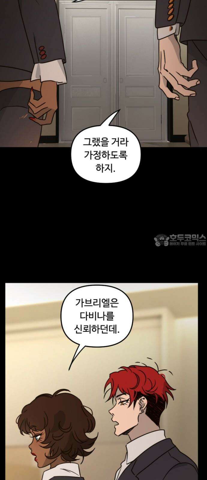마피아 내니 31화 57