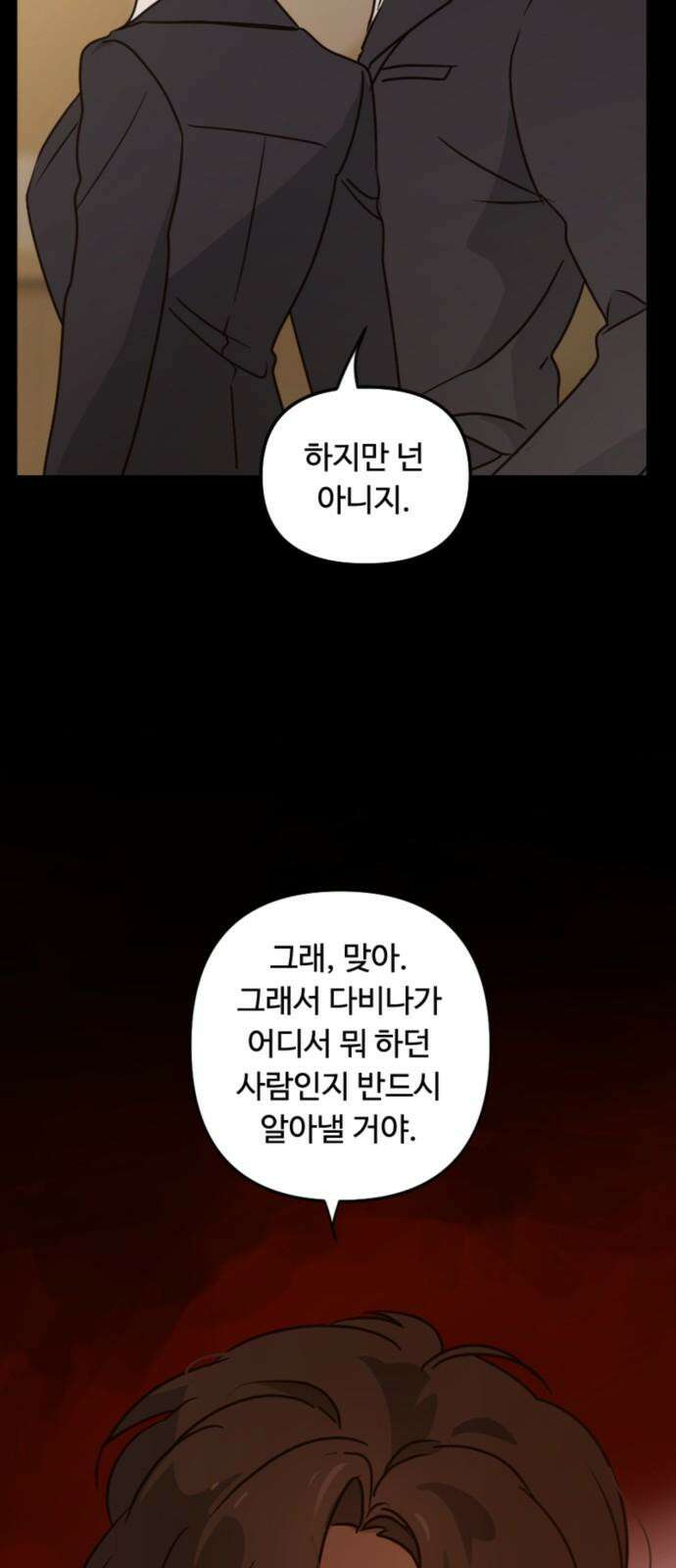 마피아 내니 31화 58