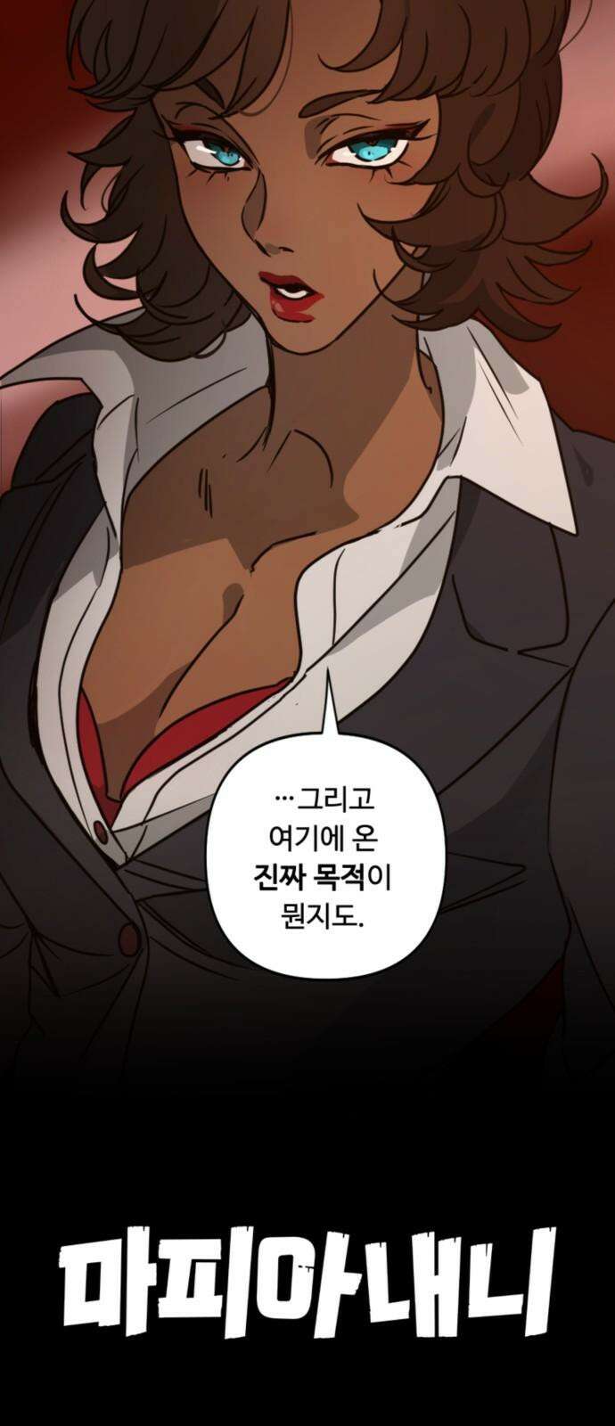 마피아 내니 31화 59