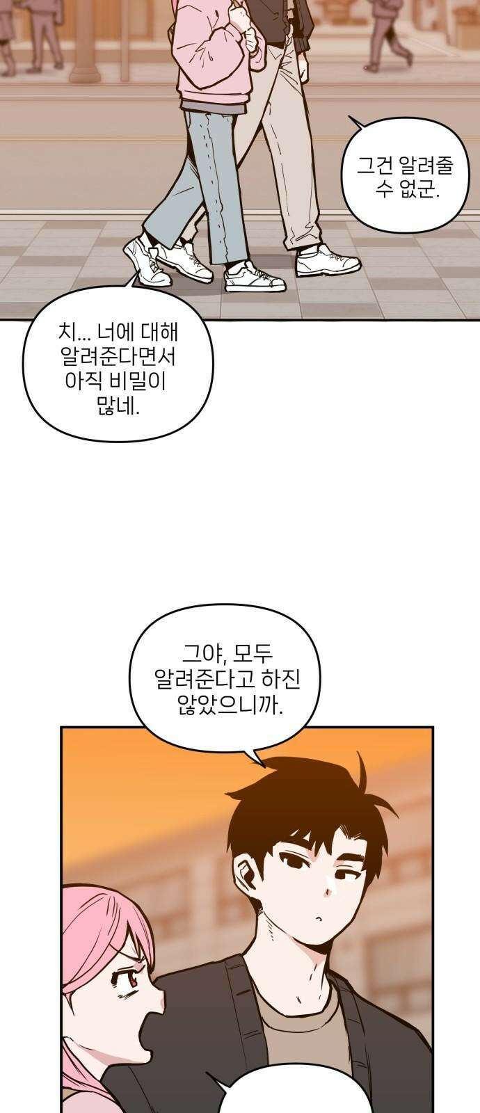 킬디스럽! 20화 2