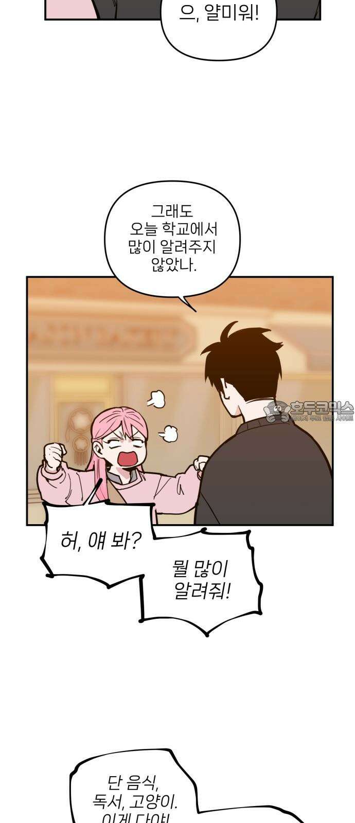 킬디스럽! 20화 3