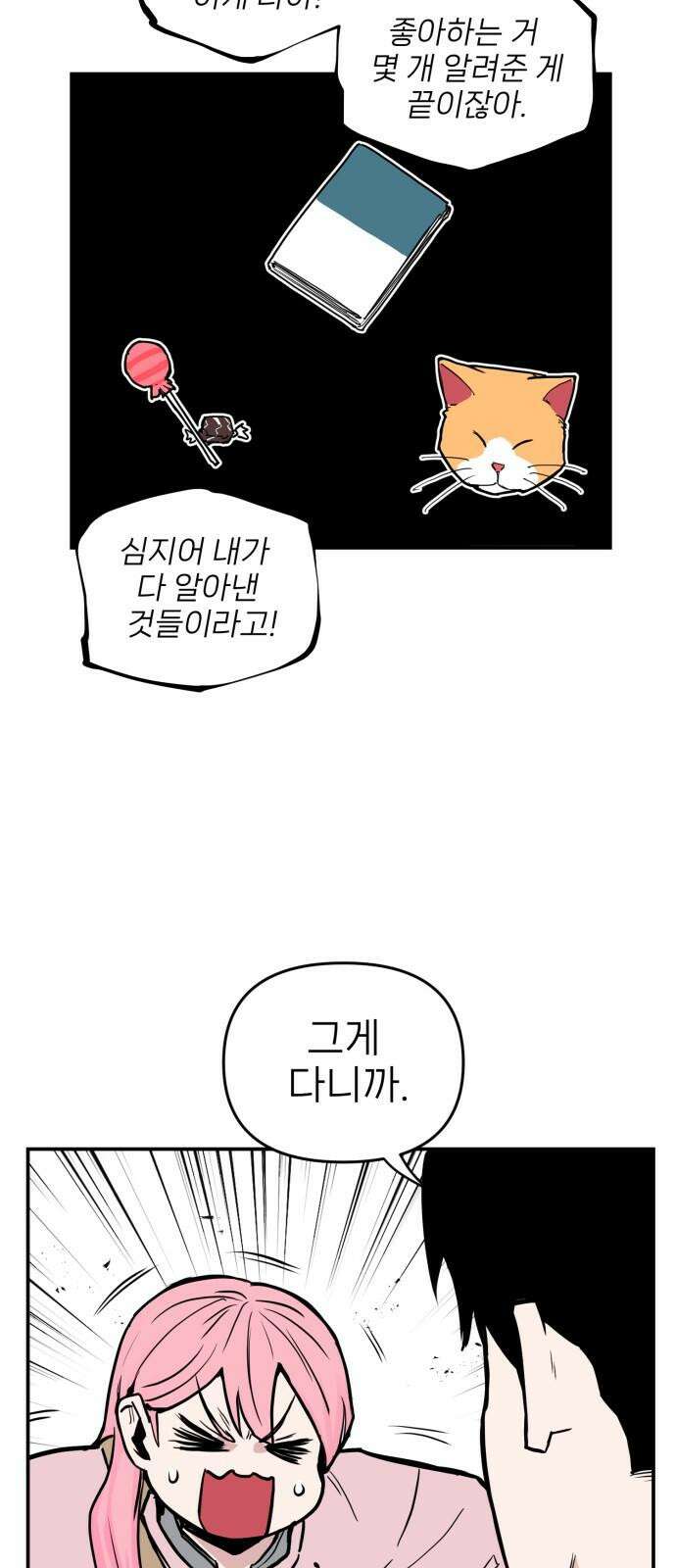 킬디스럽! 20화 4