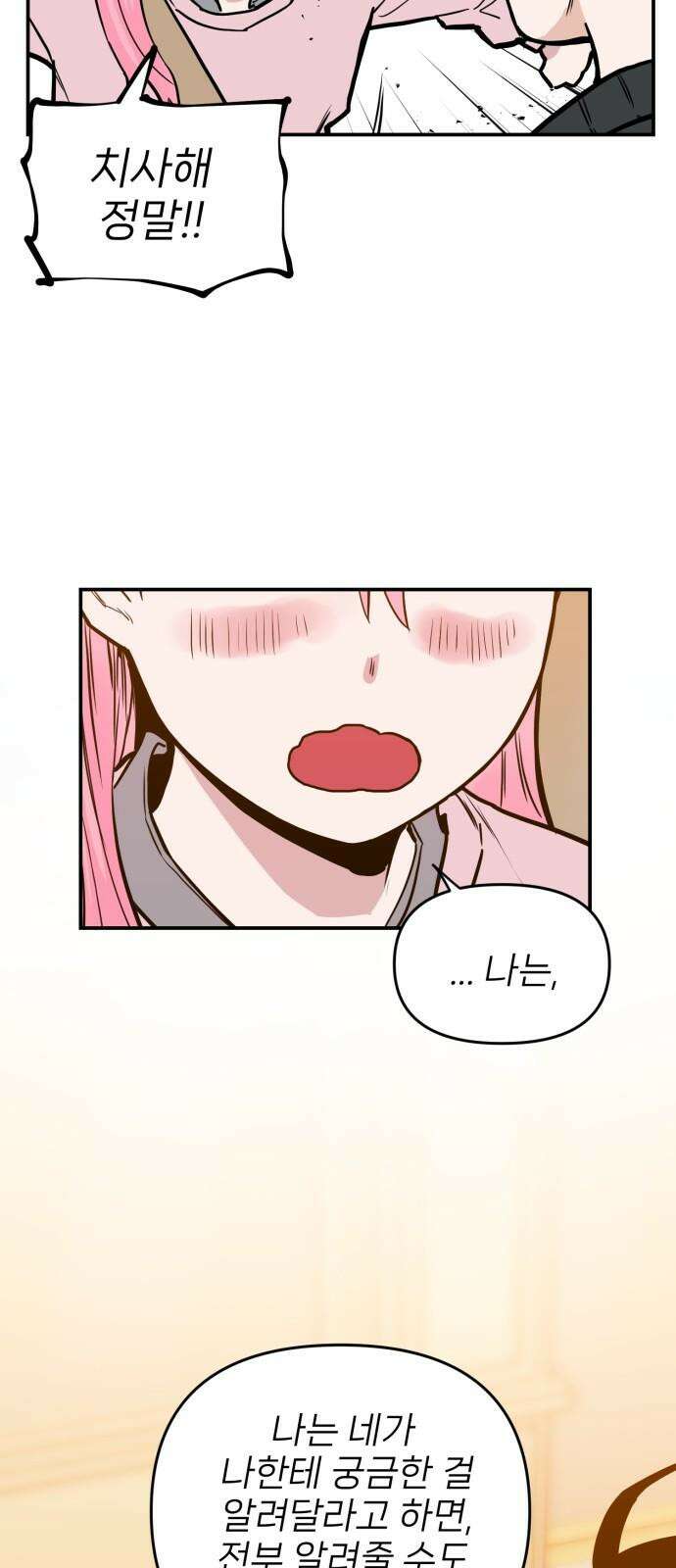 킬디스럽! 20화 5
