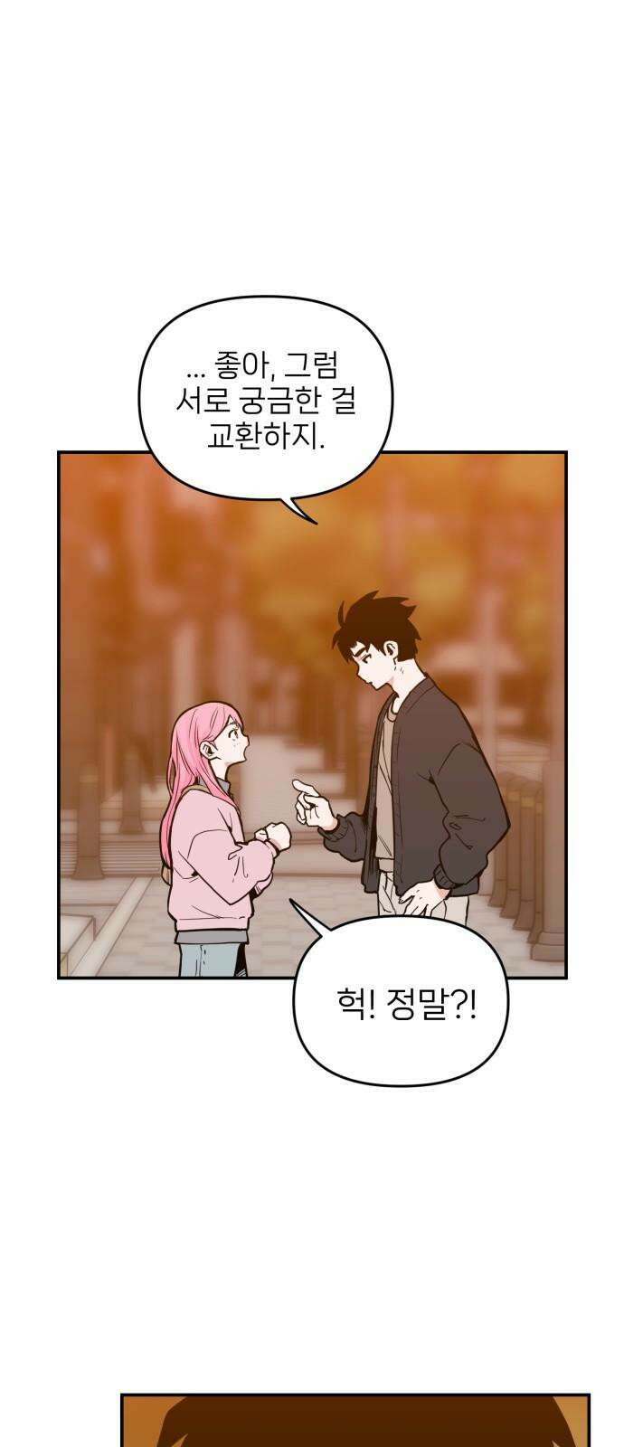 킬디스럽! 20화 7