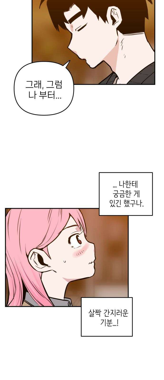 킬디스럽! 20화 8