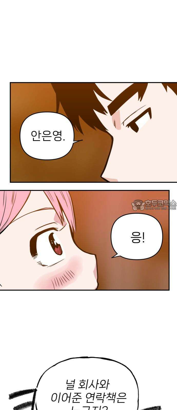 킬디스럽! 20화 9